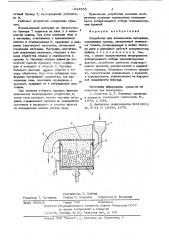Устройство для измельчения материала (патент 627855)