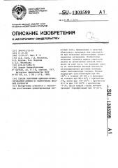 Способ получения одноосно-ориентированной пленки из полиэтилена высокой плотности (патент 1303599)
