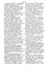 Гербицидный состав (патент 1161055)
