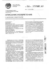 Рельсовое скрепление для пути на железобетонном основании (патент 1717681)