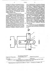 Способ контактной точечной электрической сварки провода (патент 1706805)