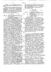Способ измерения коэффициентадиффузии b расплавленном металле (патент 817579)