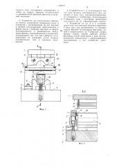 Способ изготовления обечаек из полосы и устройство для его осуществления (патент 1326371)
