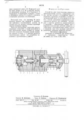 Устройство для гомогенизации жидкости (патент 625755)