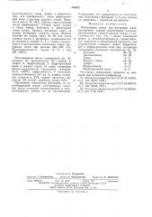 Огнеупорная масса для футеровки сталеразливочных ковшей (патент 535252)