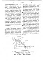 Устройство для управления пневмотранспортной установкой (патент 779185)