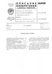 Спринклерная головка (патент 304958)