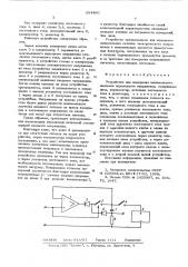 Устройство для измерения минимального значения переменного напряжения (патент 594460)