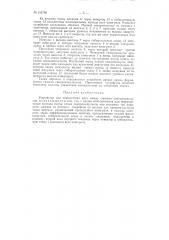 Патент ссср  153798 (патент 153798)