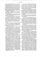 Устройство для включения электрооборудования в скважине (патент 1809026)