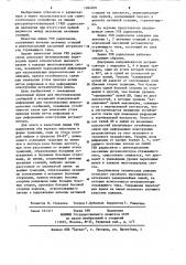 Линия ультракоротковолновой радиосвязи (патент 1064839)