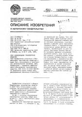 Самосвальное транспортное средство (патент 1699831)
