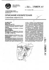 Загрузочное устройство к резьбонакатному станку с плоскими плашками (патент 1708579)