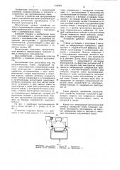 Протравливатель семян (патент 1123563)