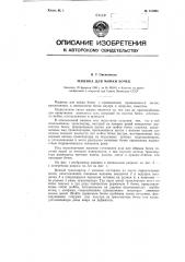Машина для мойки бочек (патент 115094)