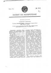 Телефонная трансляция (патент 1703)
