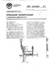 Устройство для подъема мачт (патент 1415287)