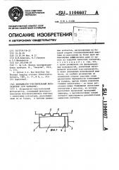 Координатно-чувствительный фоторезистор (его варианты) (патент 1104607)