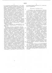 Патент ссср  282106 (патент 282106)