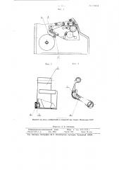 Печатное устройство для контрольно-кассовых аппаратов (патент 110348)