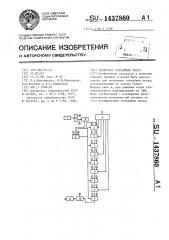 Генератор случайных чисел (патент 1437860)