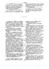 Устройство для определения силы трения нити о ткань (патент 1165991)