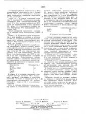 Способ получения ароматических альдегидов и соответствующих спиртов (патент 438175)