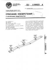 Контактная сеть (патент 1188023)