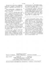 Способ силосования кормов (патент 1371681)