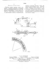 Концевая тележка грузовых сцепов подвесного толкающего конвейера (патент 470443)