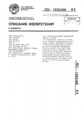 Способ изготовления упаковочной бумаги и картона (патент 1435160)