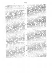 Крепь горных выработок (патент 1434119)