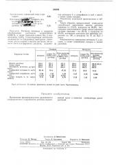 Стимулятор роста растений (патент 340382)