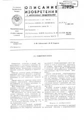 Защитная каска (патент 659134)