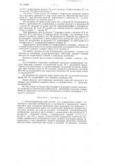 Электрогравировальный автомат (патент 114858)