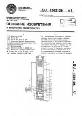 Машина ударного действия (патент 1562126)