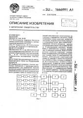 Устройство для определения геомагнитного поля на подвижном носителе (патент 1666991)