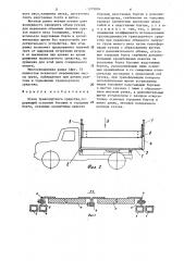 Кузов транспортного средства (патент 1279884)