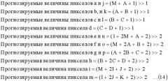 Способ и устройство обработки изображения (патент 2547634)