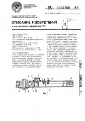 Учебный прибор (патент 1305760)