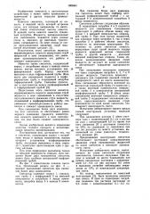 Смеситель (патент 1005861)