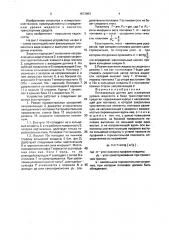 Поплавковый датчик смыслова и.и. для измерения уровня жидкости в баке транспортного средства (патент 1673863)