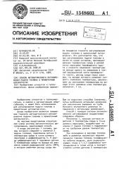 Способ автоматического регулирования подачи топлива в прямоточный котлоагрегат (патент 1548603)