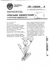 Способ контроля процесса проявления шкал растровых мер (патент 1195329)