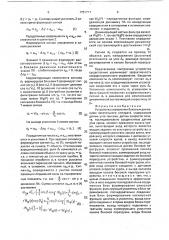 Устройство управления боковым движением летательного аппарата (патент 1751717) Устройство управления боковым движением летательного аппарата (патент 1751717)