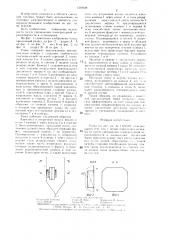 Топка (патент 1339348)