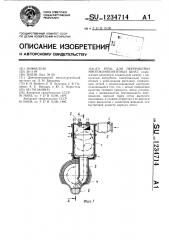 Печь для переработки многокомпонентных шихт (патент 1234714)
