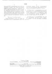 Консервационная смазка (патент 218362)