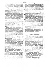 Предохранительный клапан (патент 905564)