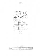 Динамический инвертор (патент 235817)